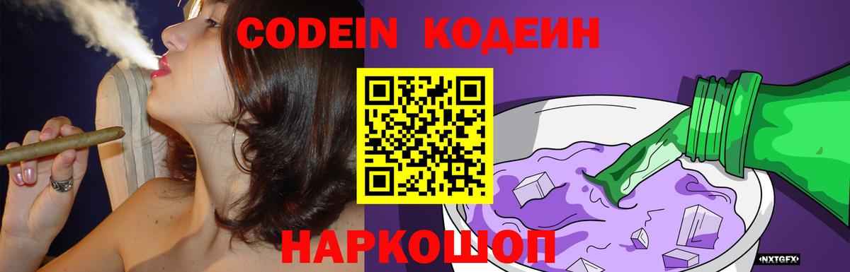 Кодеиновый сироп Lean Purple Drank Ростов-на-Дону