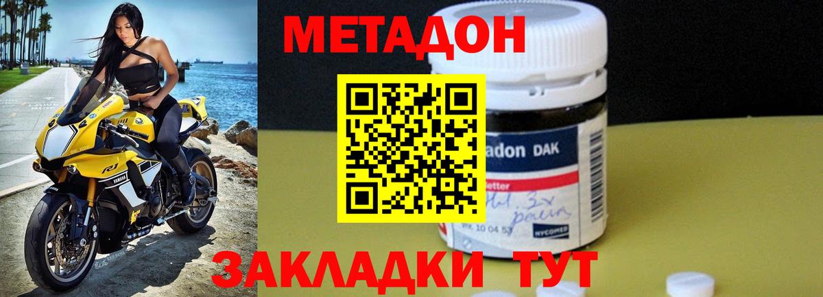 Метадон methadone  Вход с VPN  Ростов-на-Дону 